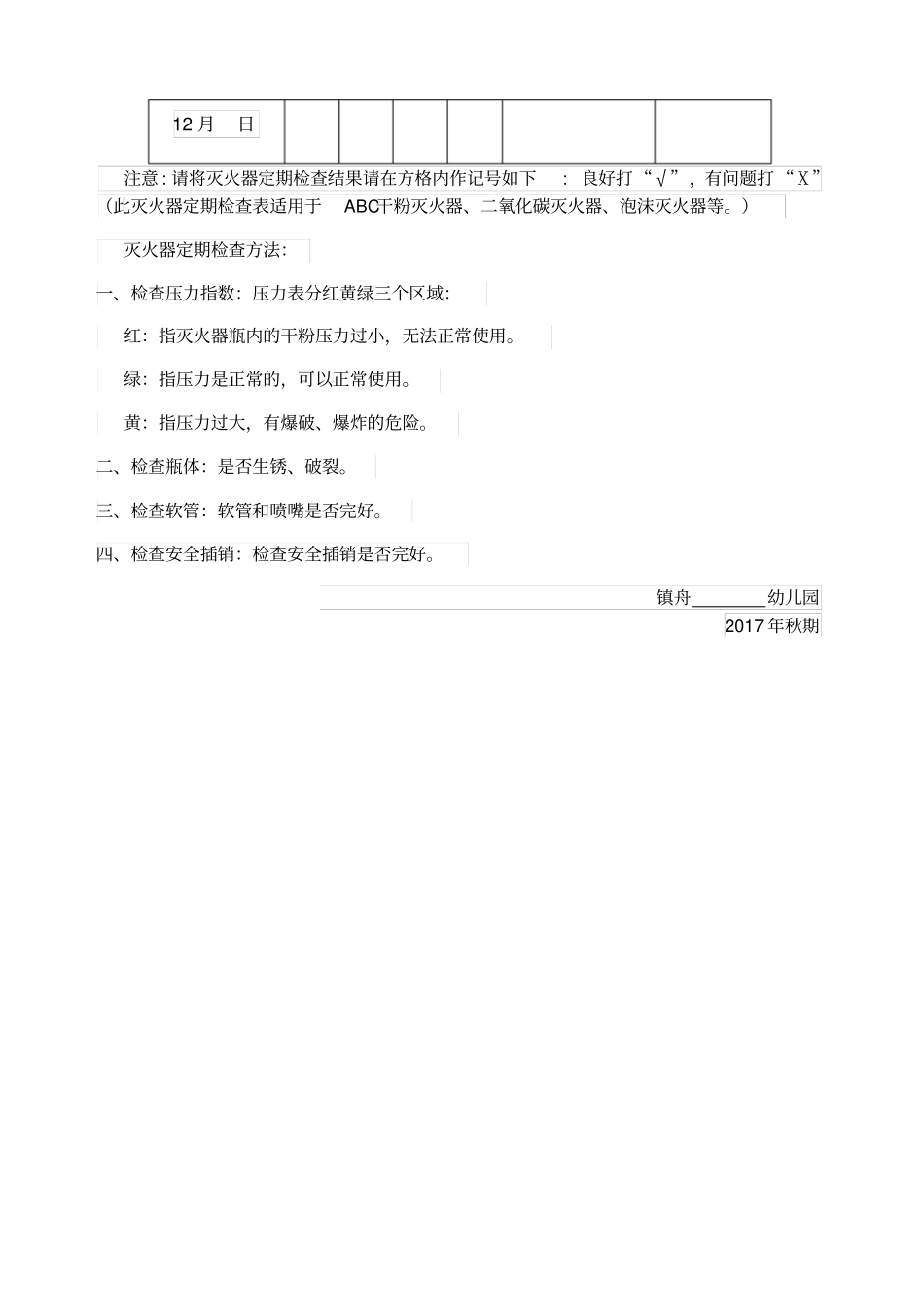 灭火器的检测和使用方法_第3页