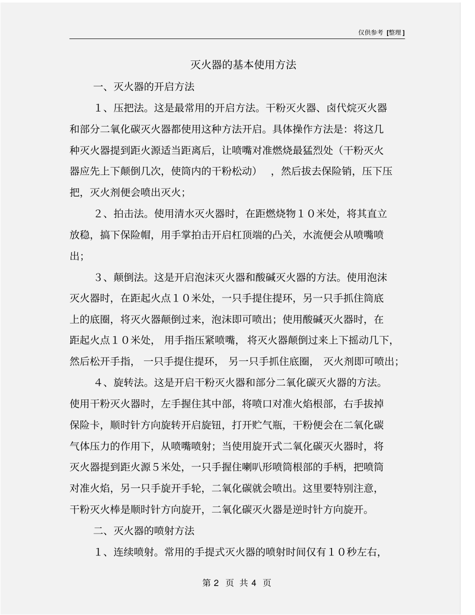 灭火器的基本使用方法_第2页