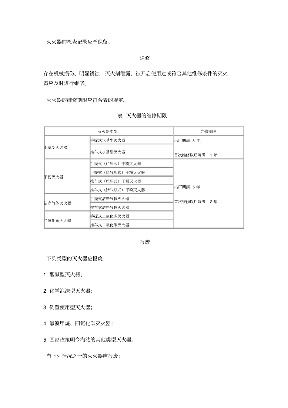 灭火器的配置与检查规范_第3页