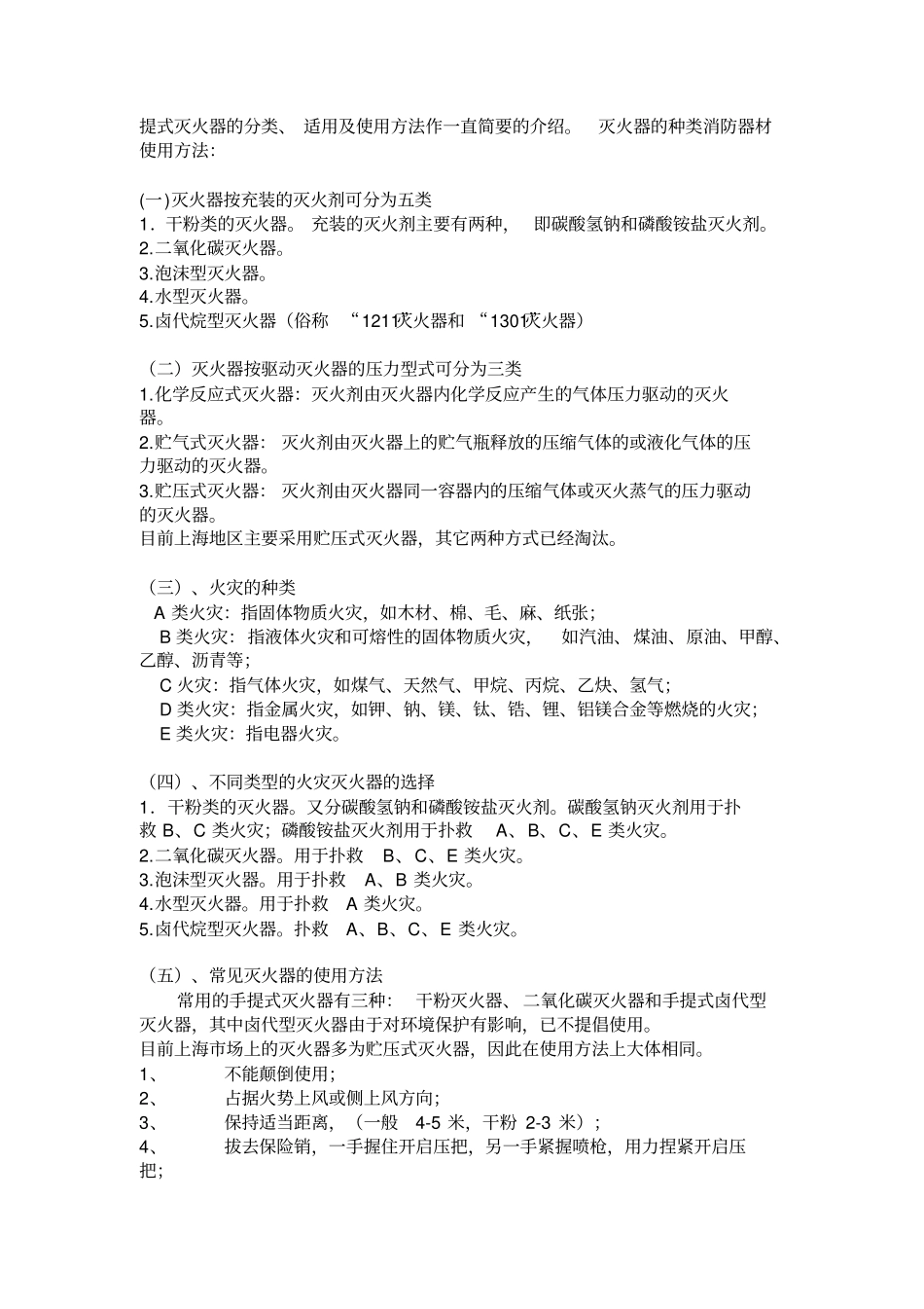 灭火器的种类常见消防器材的使用方法_第2页