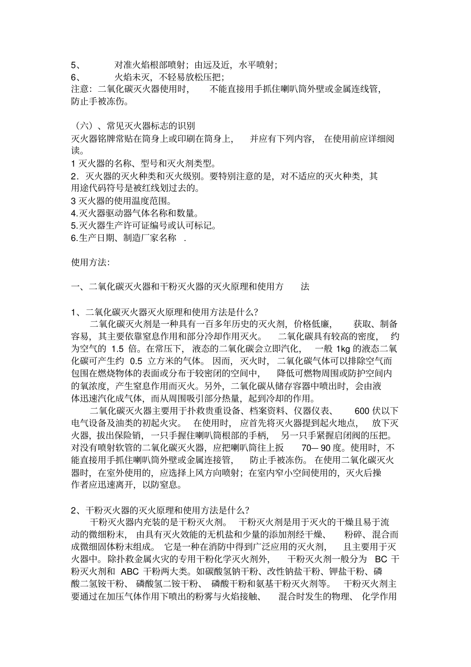 灭火器的种类常见消防器材的使用方法_第3页
