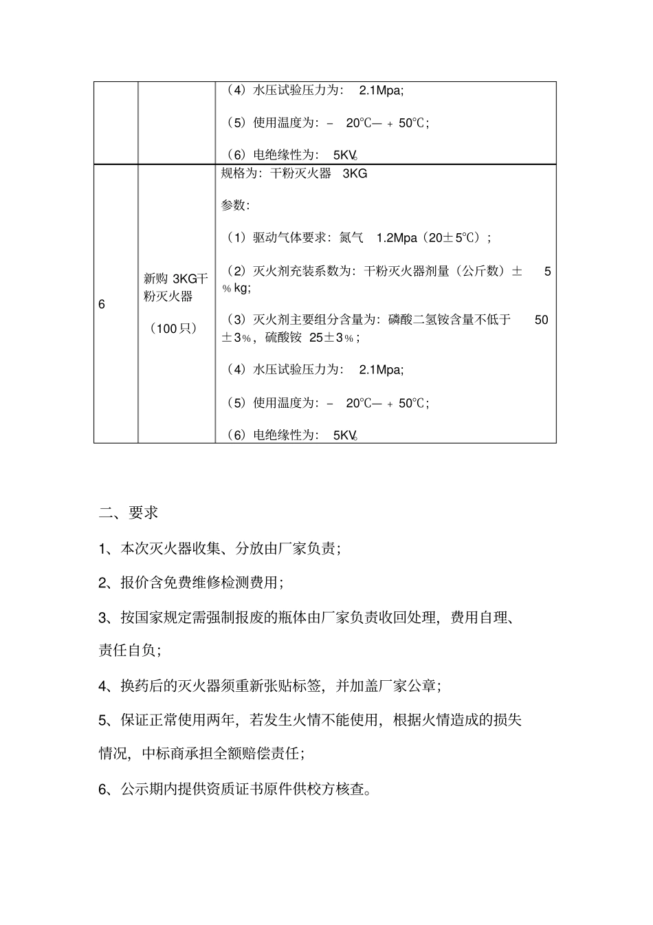灭火器维修检测换装技术要求和参数_第3页