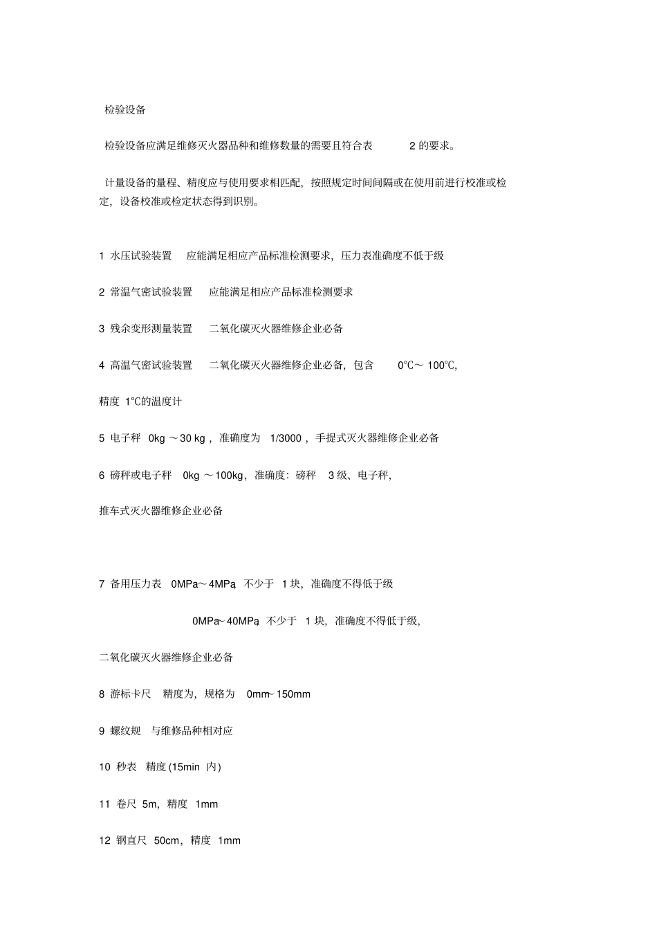 灭火器维修方案与规章_第3页