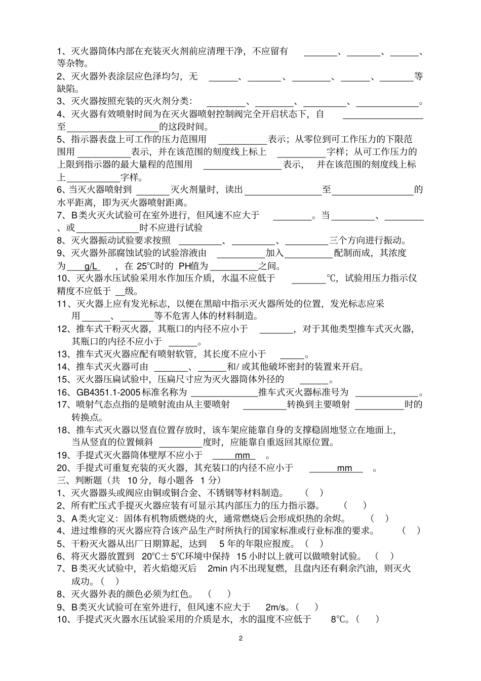 灭火器试题及答案汇总_第2页