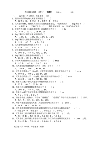 灭火器试题及答案汇总
