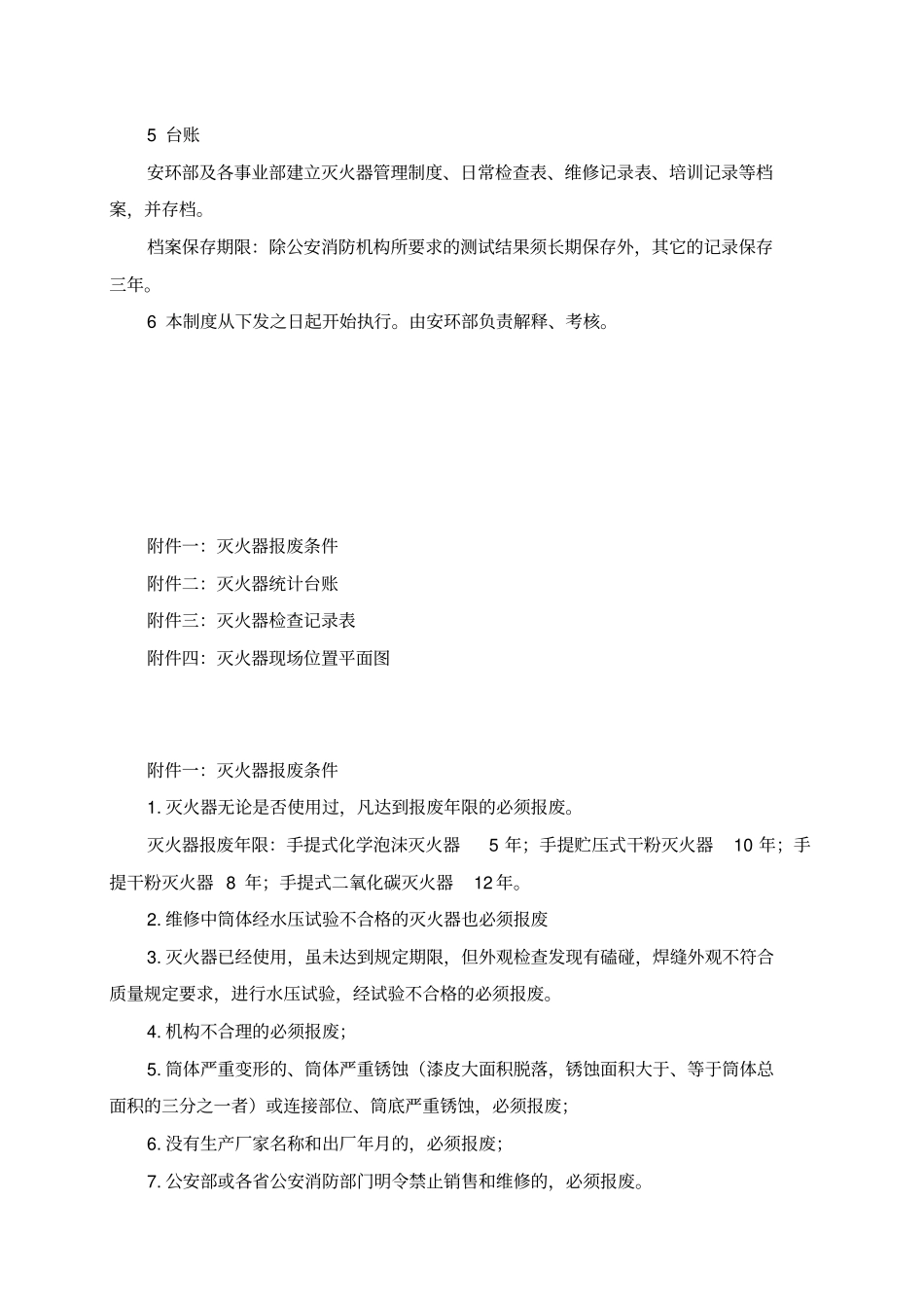 灭火器管理制度_第2页