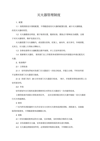 灭火器管理制度