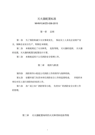 灭火器配置标准汇总