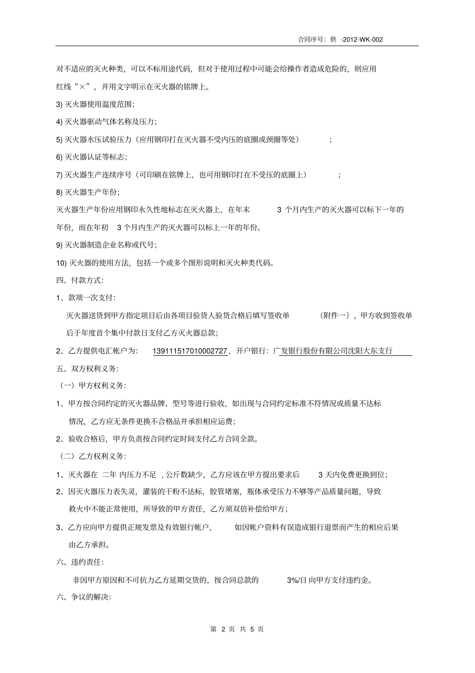 灭火器采购合同_第2页