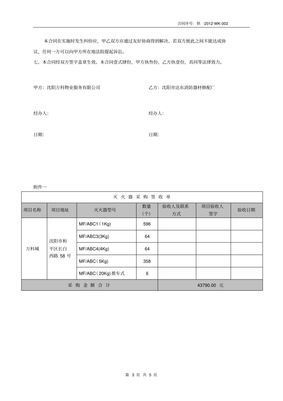 灭火器采购合同_第3页