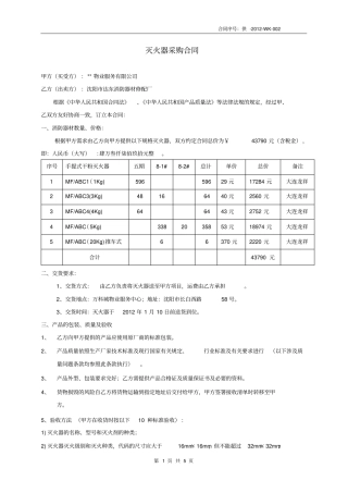 灭火器采购合同