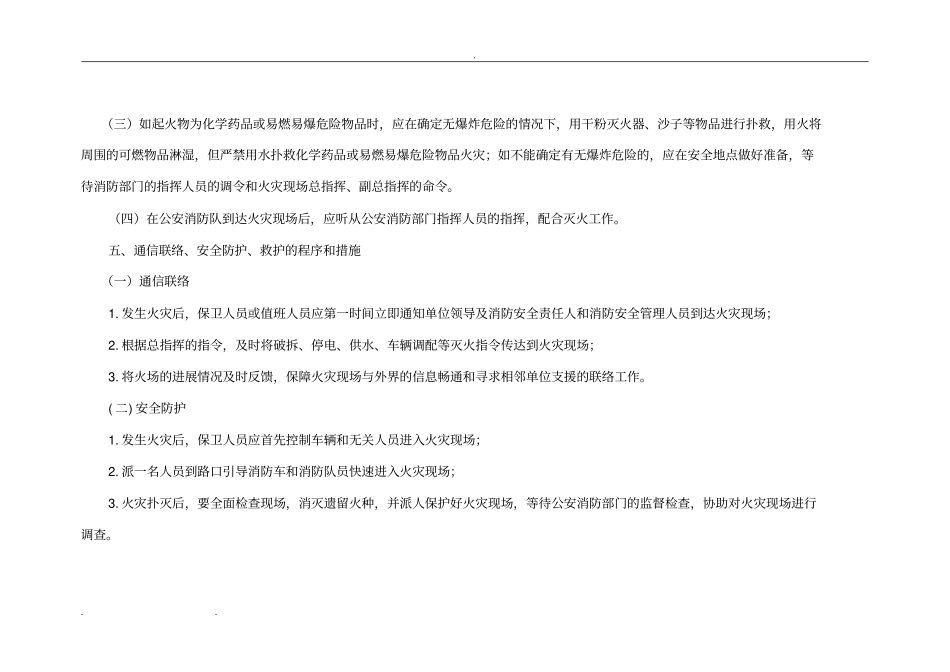 灭火应急疏散预案和灭火应急演练记录文本_第3页