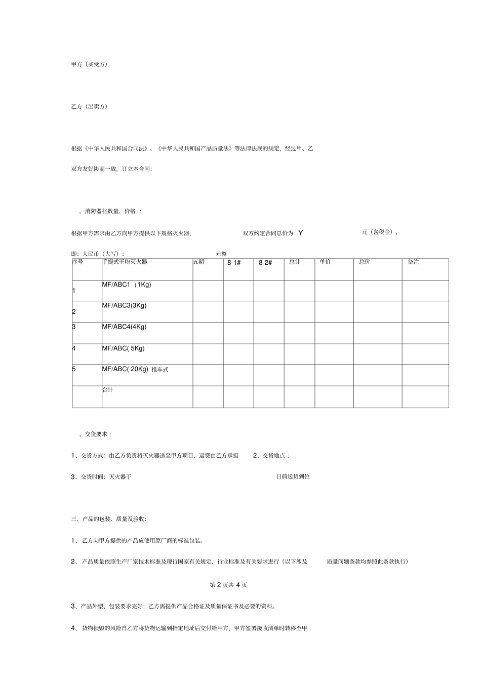 灭火器采购合同协议书范本模板_第2页