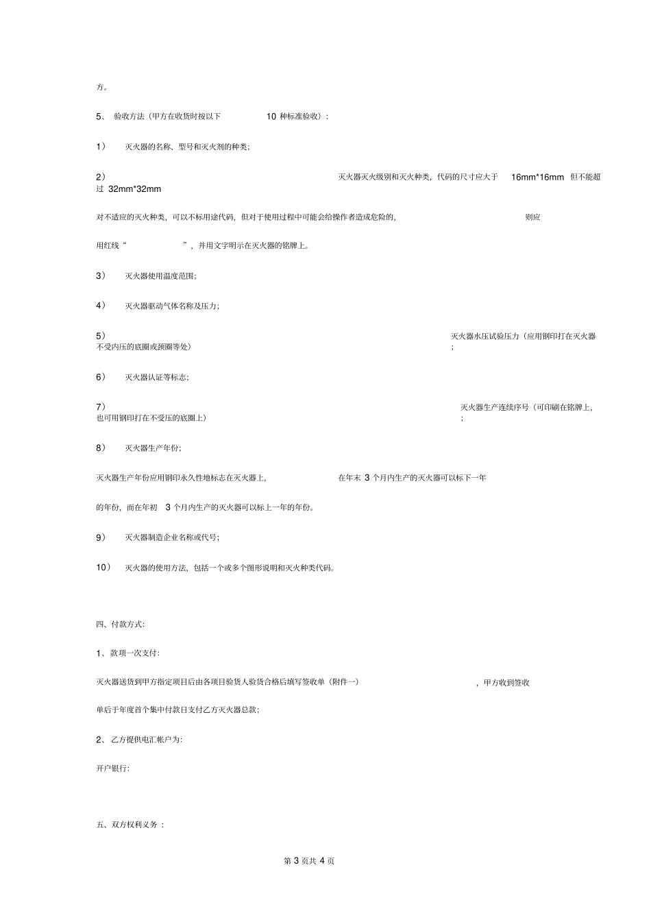 灭火器采购合同协议书范本模板_第3页