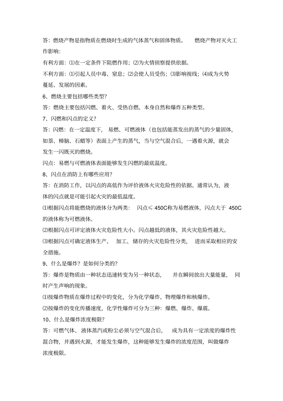 灭火救援全汇总_第2页