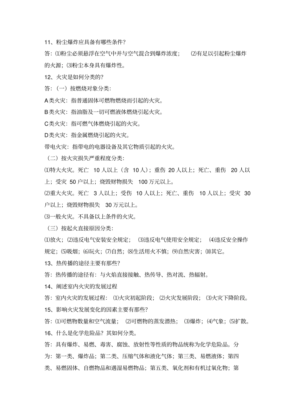 灭火救援全汇总_第3页