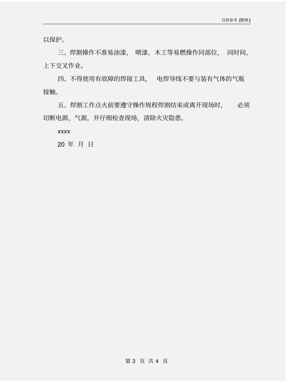 灭火疏散应急预案演练制度_第3页