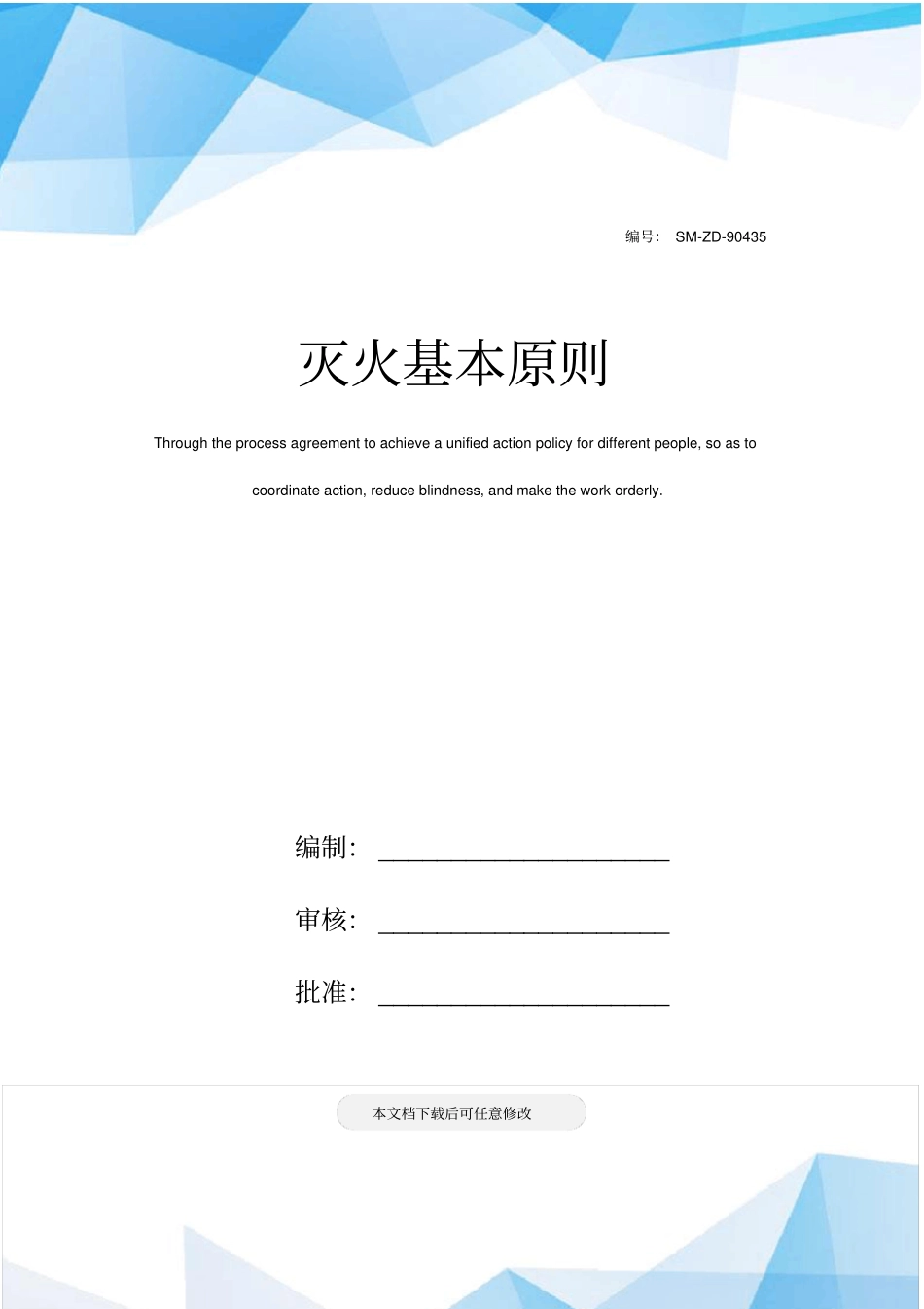 灭火基本原则_第1页