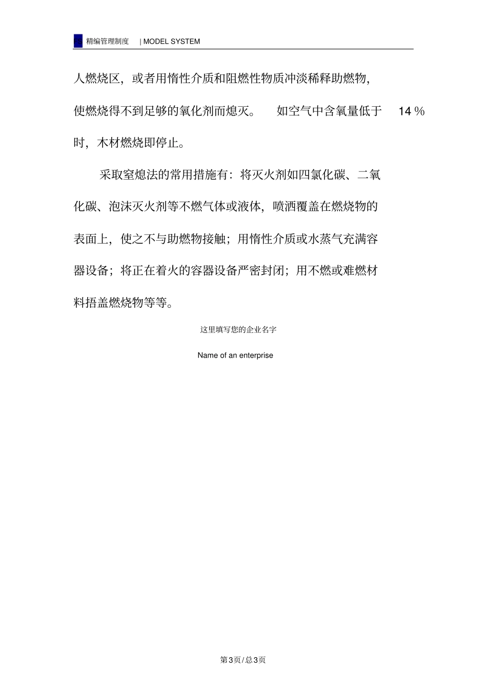 灭火基本原则_第3页