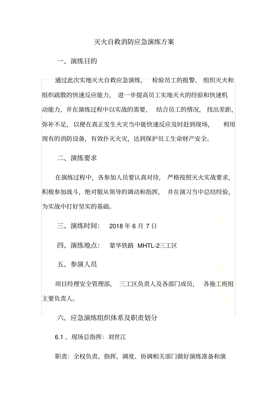 灭火自救消防应急演练方案2018_第3页