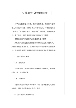 灭菌器安全管理制度