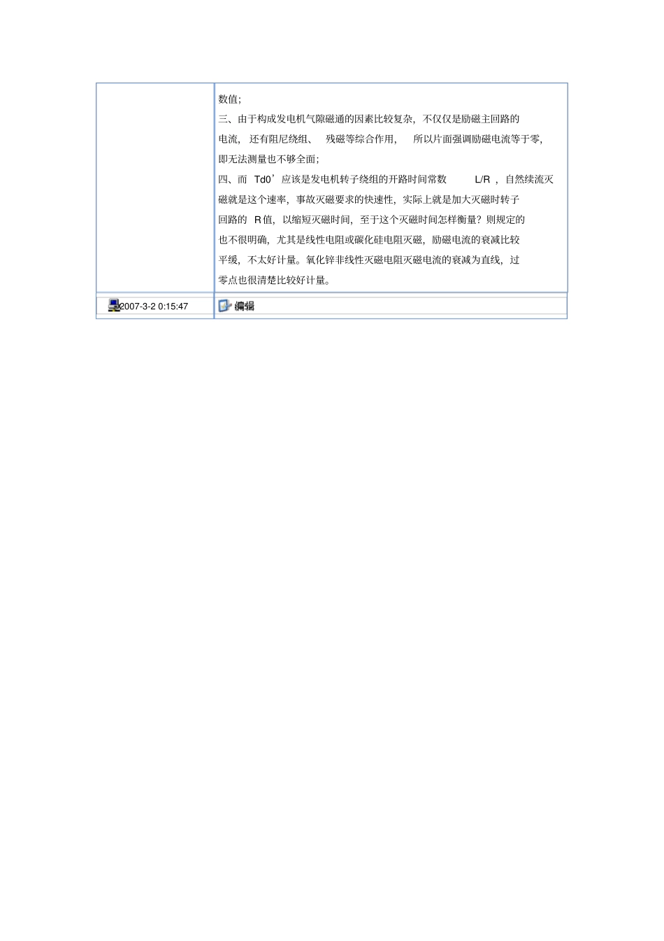 灭磁时间常数的定义_第2页