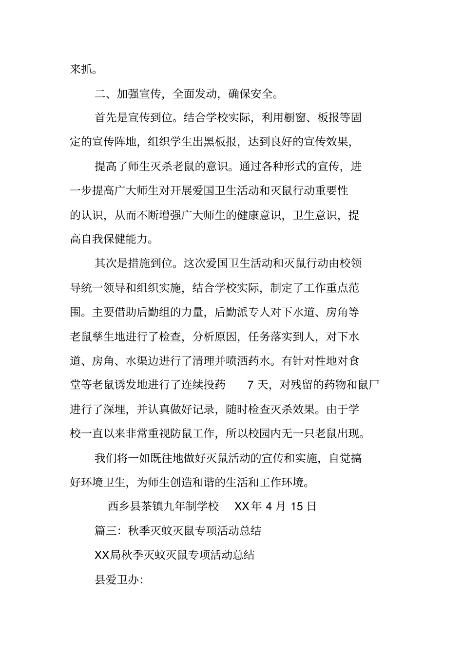 灭鼠活动总结_第3页