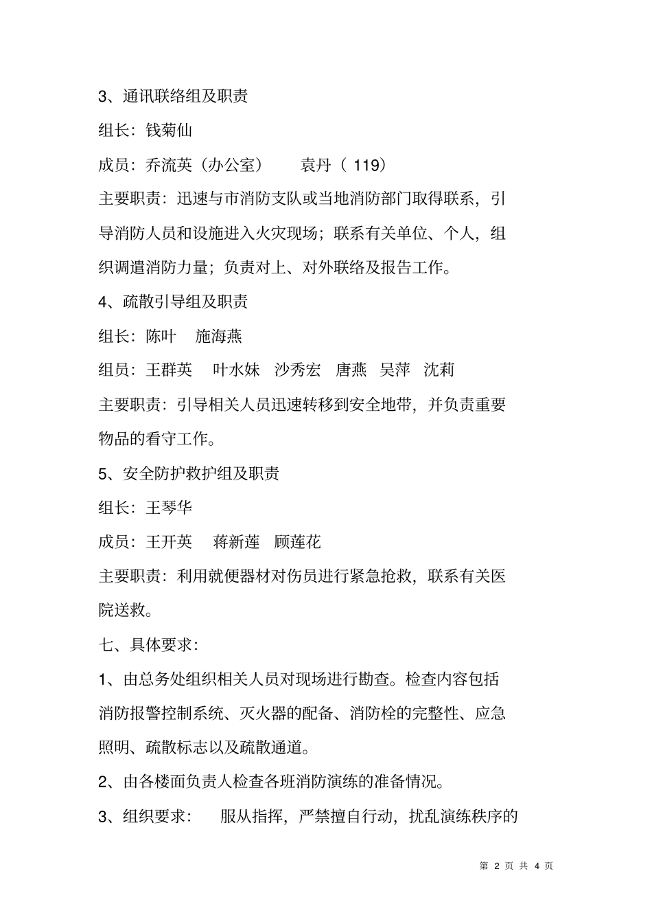 灭火逃生安全疏散演练方案_第2页