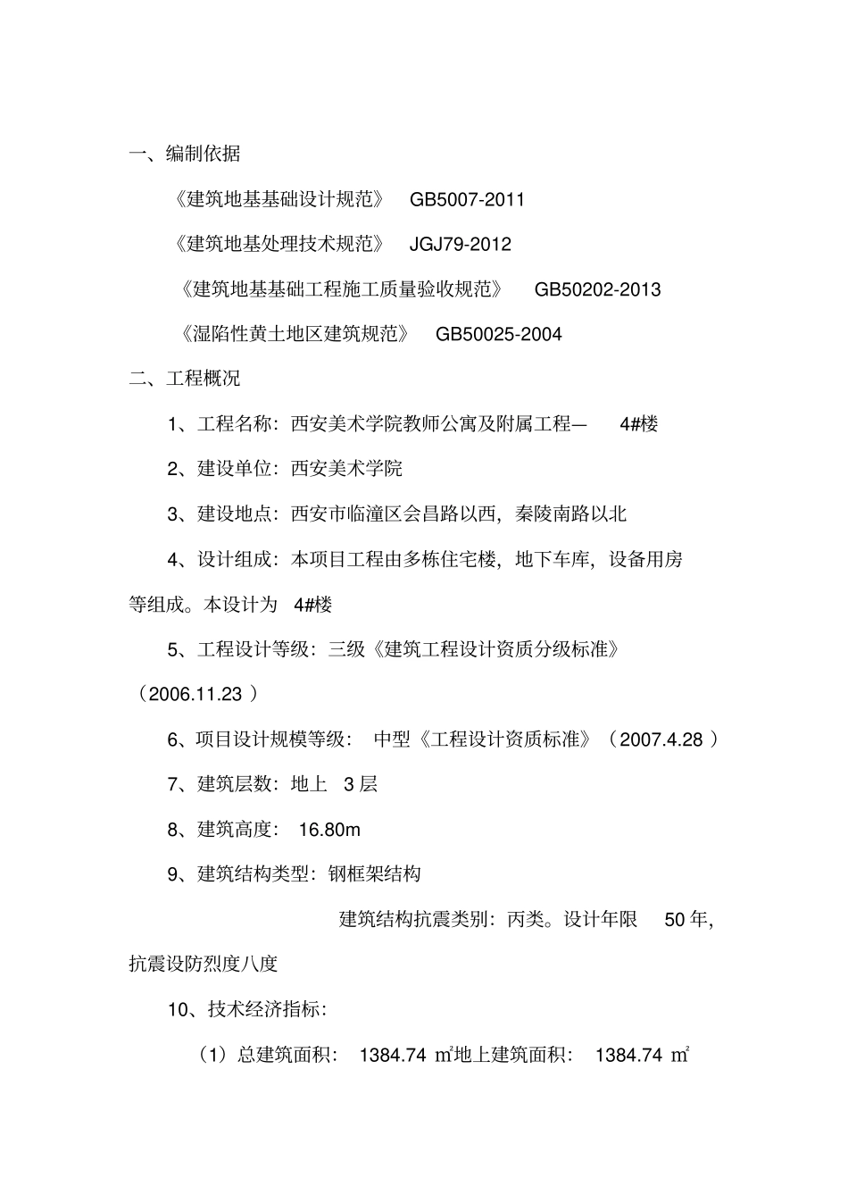 灰土回填施工方案_第2页