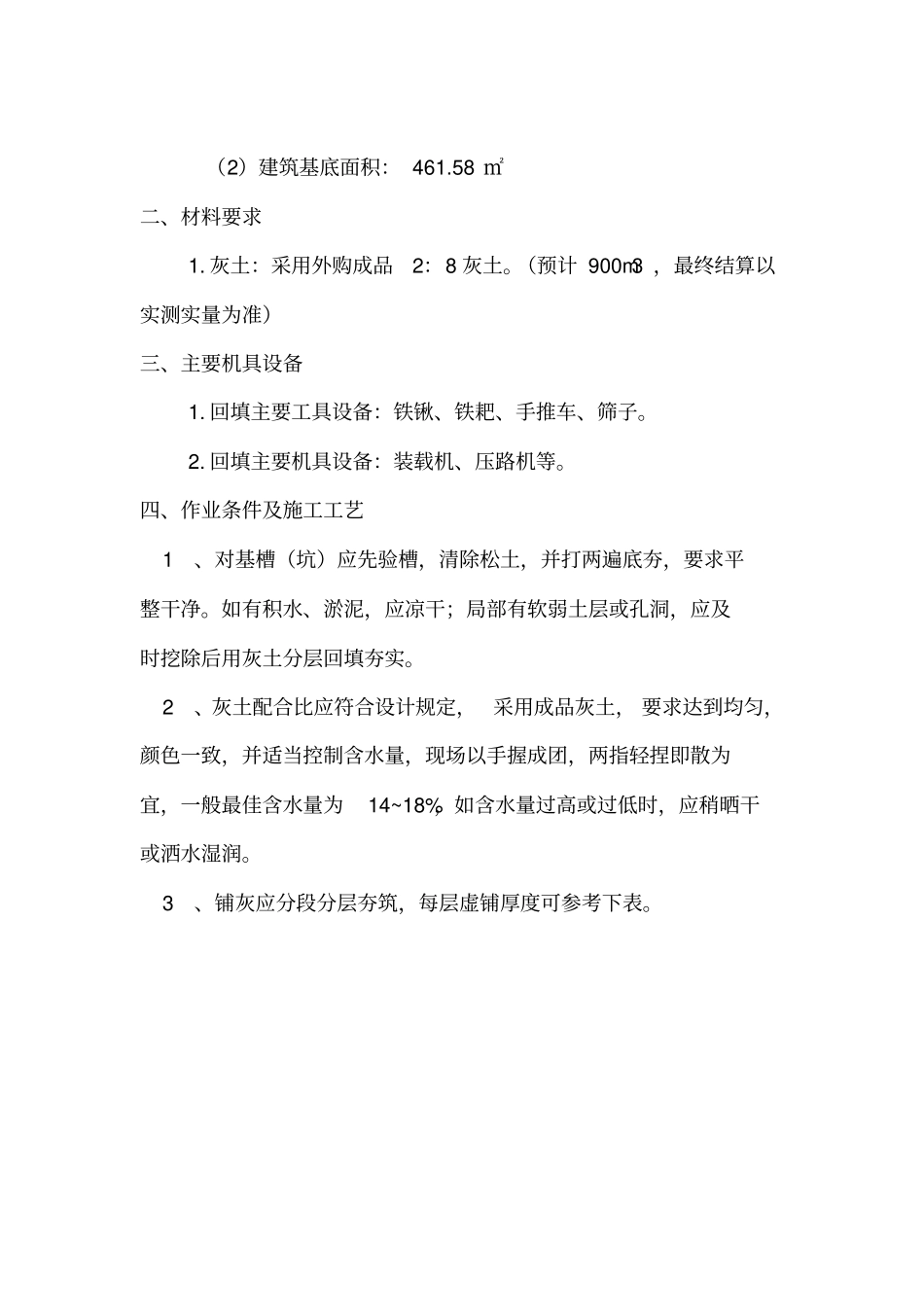 灰土回填施工方案_第3页