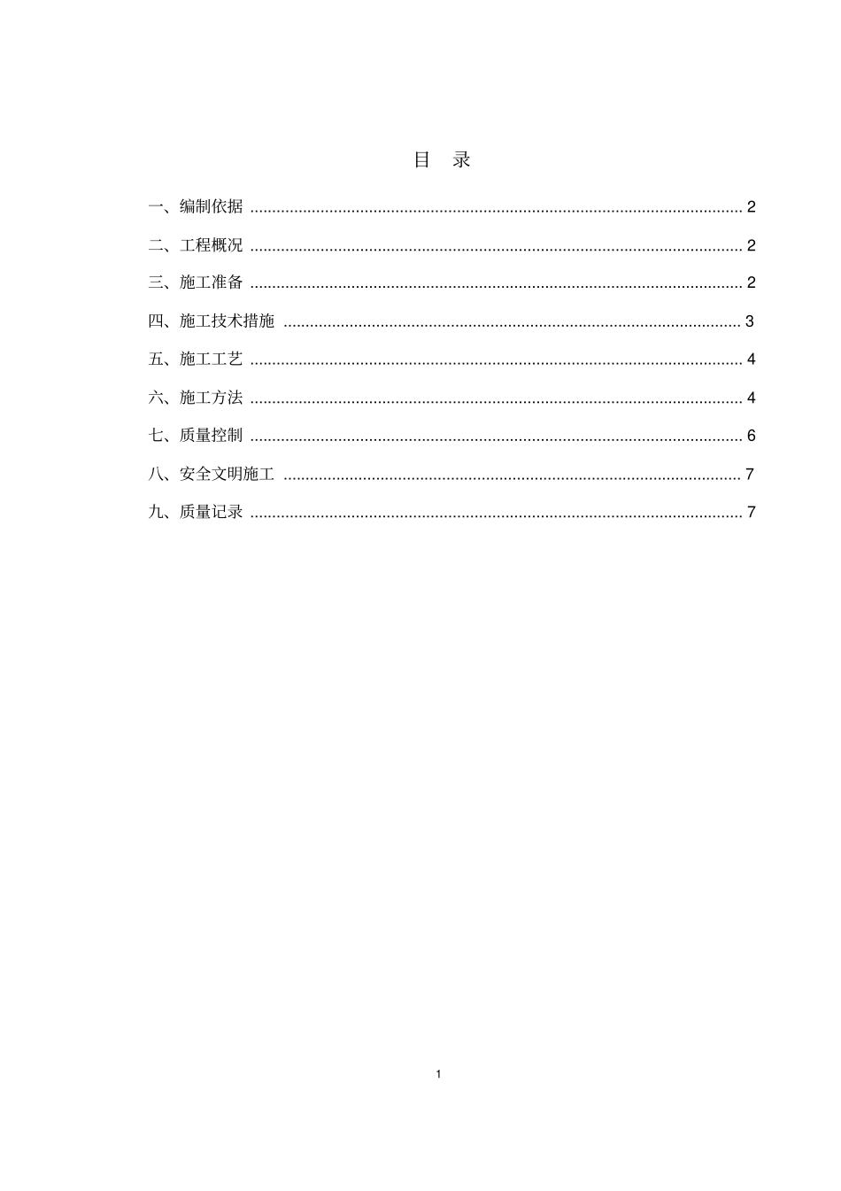 灰土回填方案_第1页