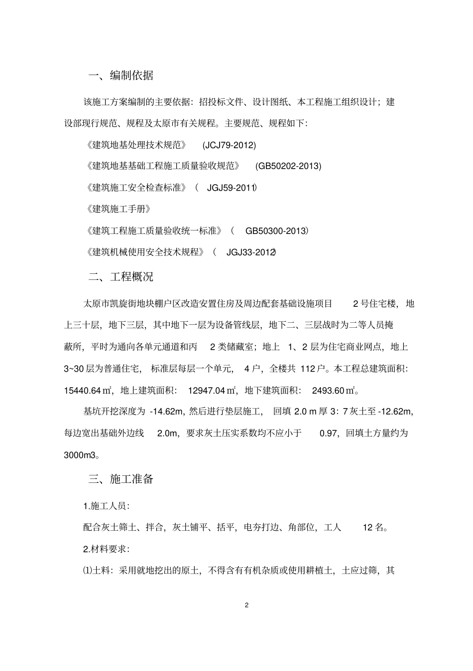 灰土回填方案_第2页