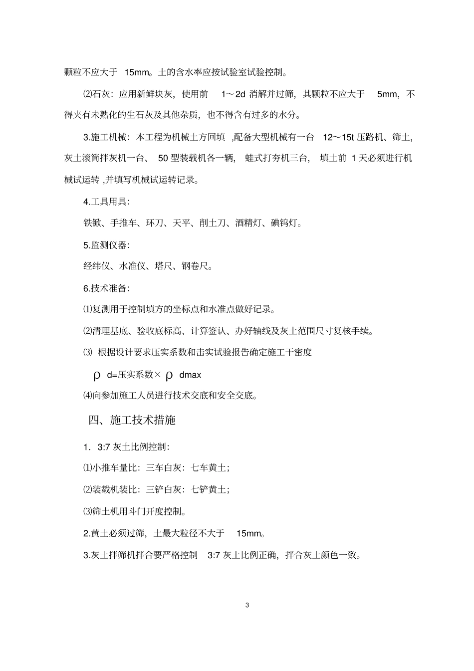 灰土回填方案_第3页