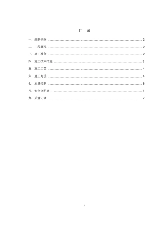 灰土回填方案