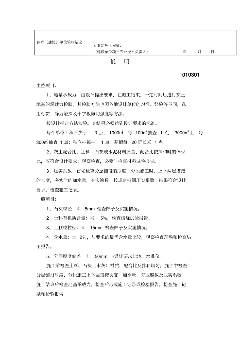 灰土地基工程检验批质量验收记录表表格模板、格式_第2页