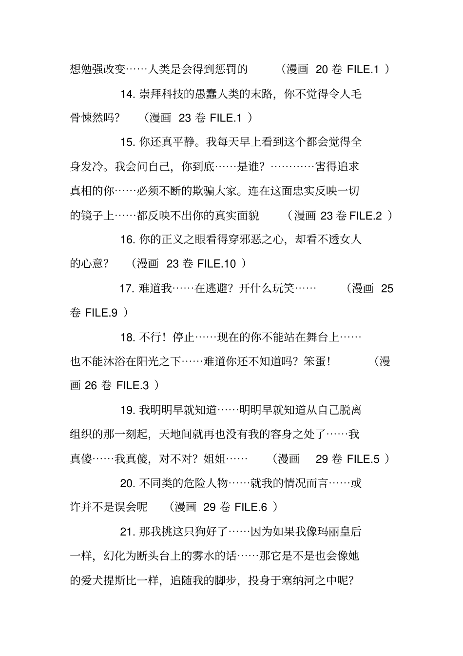 灰原哀的经典语录_第2页