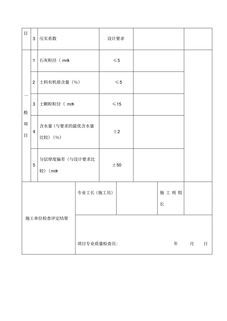 灰土地基工程检验批质量验收记录表表格_第2页