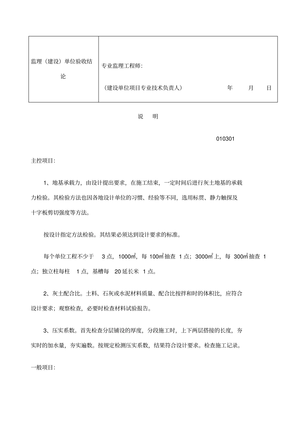 灰土地基工程检验批质量验收记录表表格_第3页