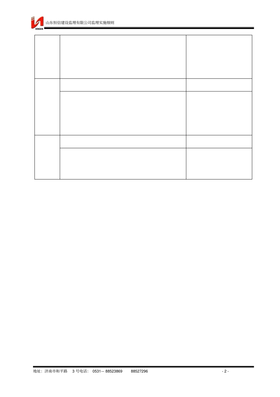 灰土垫层监理实施细则3185205560_第2页