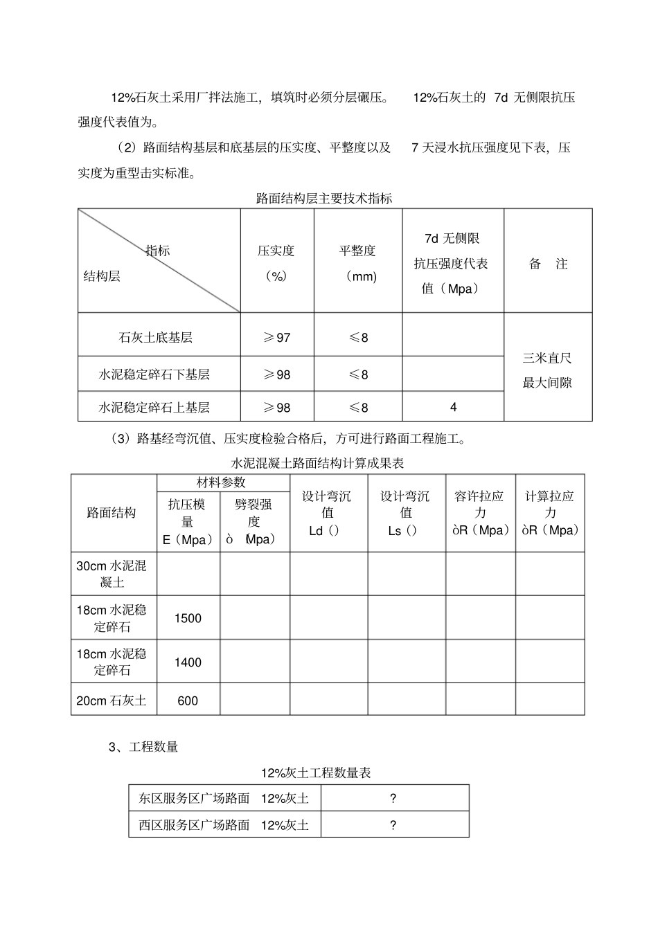 灰土场拌施工方案_第2页
