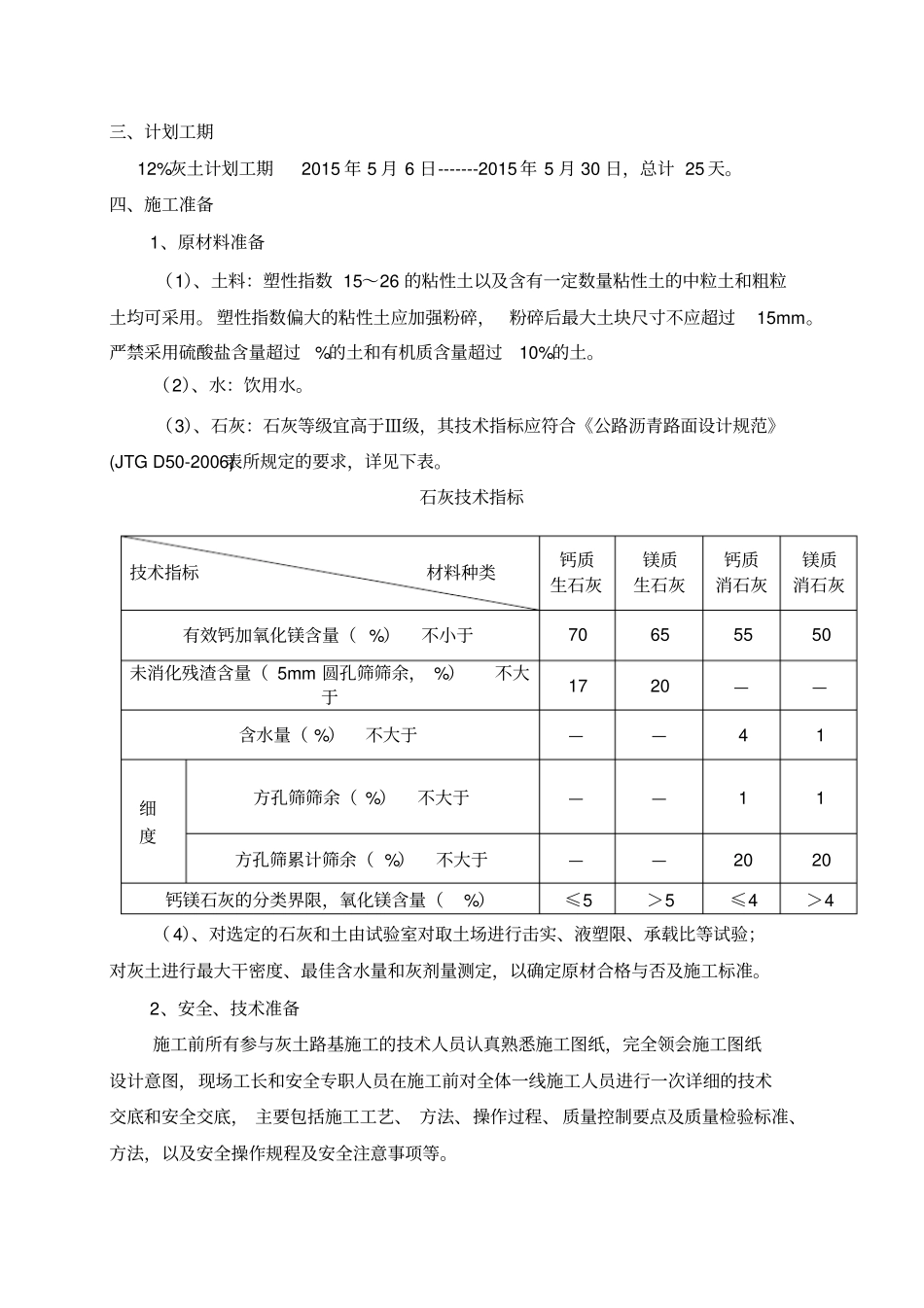 灰土场拌施工方案_第3页