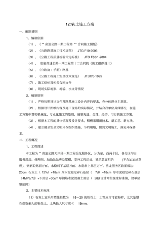 灰土场拌施工方案