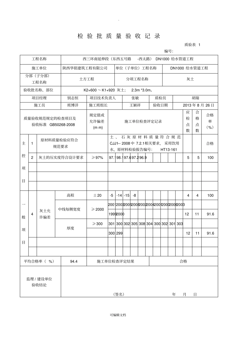 灰土报验申请表_第2页