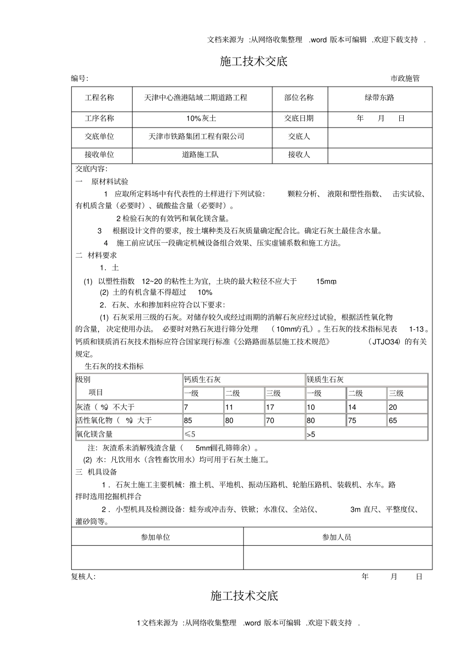 灰土技术交底_第1页