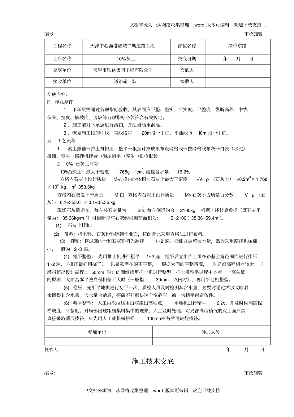 灰土技术交底_第2页
