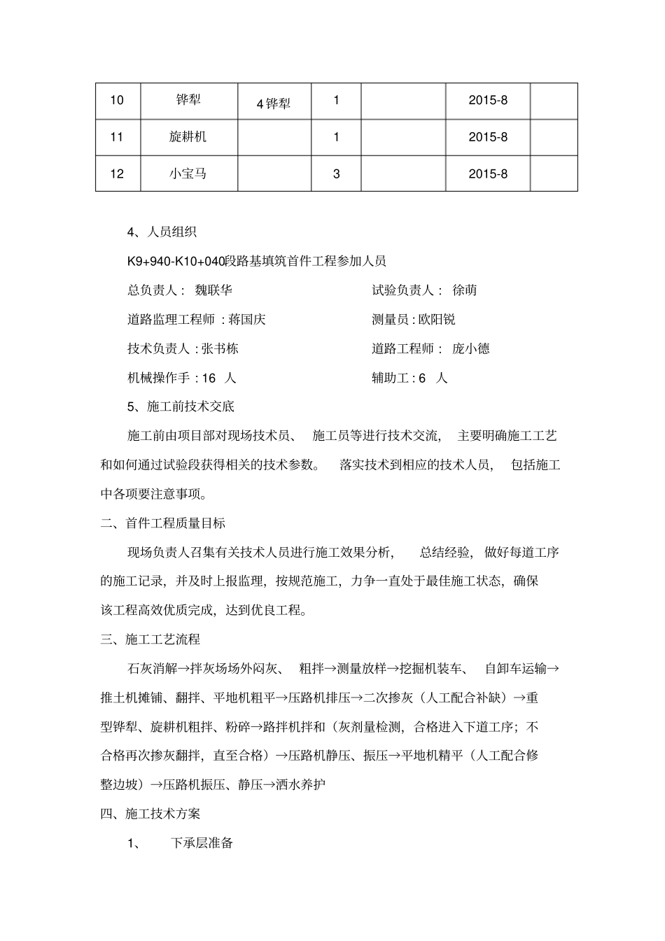 灰土施工总结_第3页