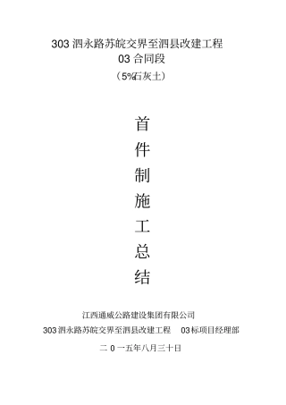 灰土施工总结