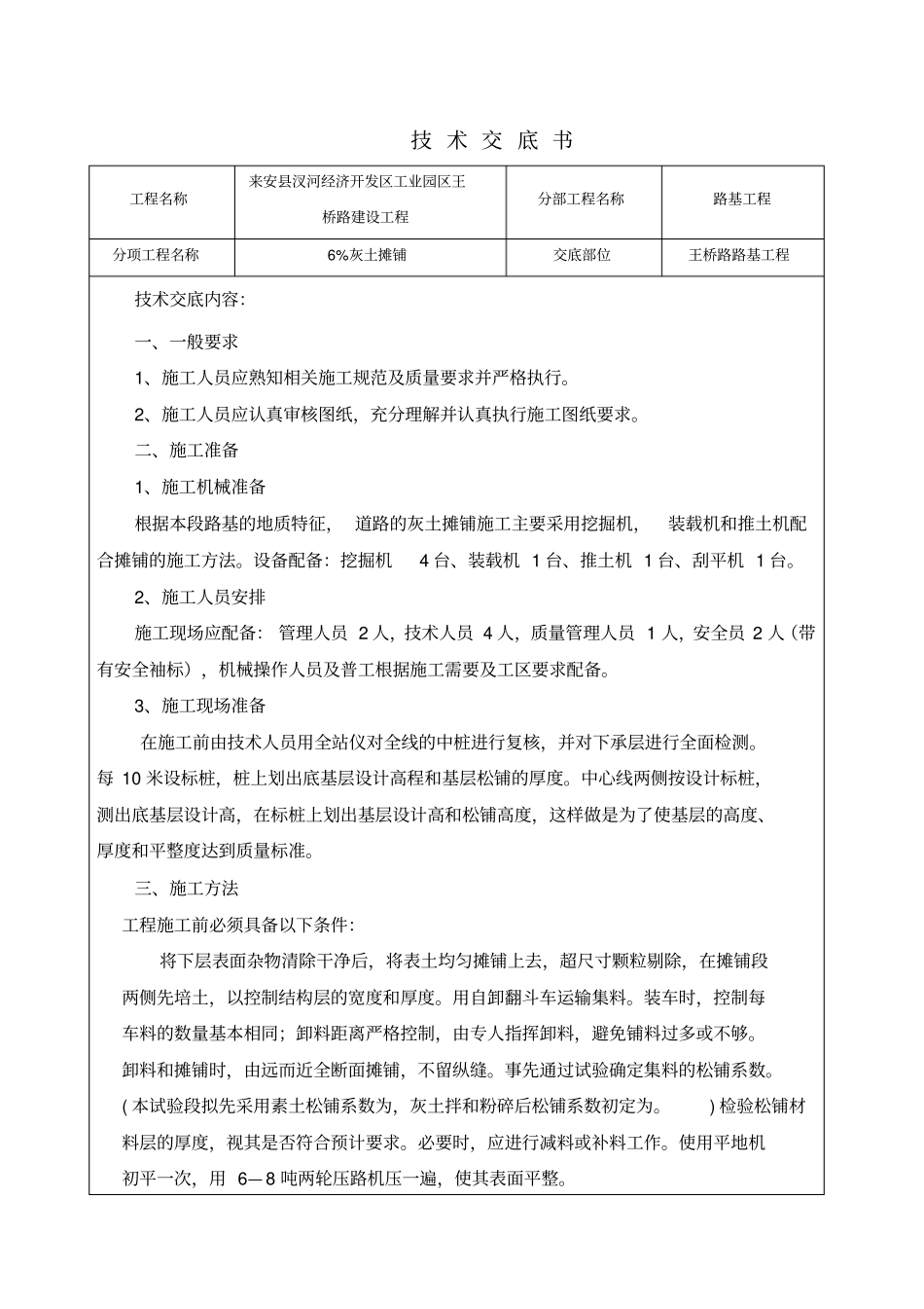 灰土摊铺技术交底有计算_第1页