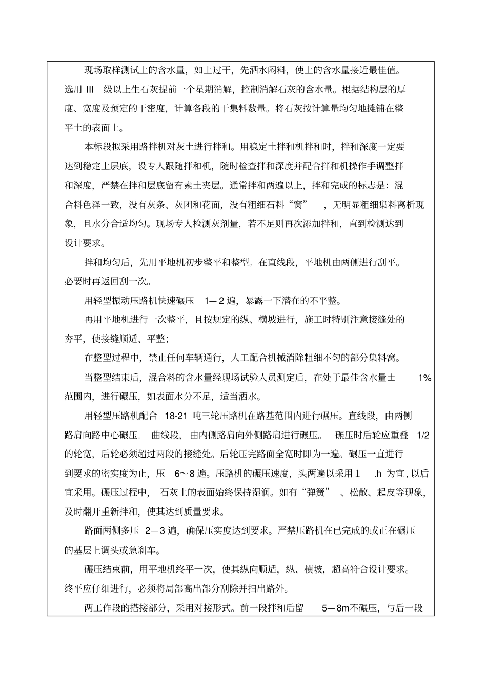 灰土摊铺技术交底有计算_第2页