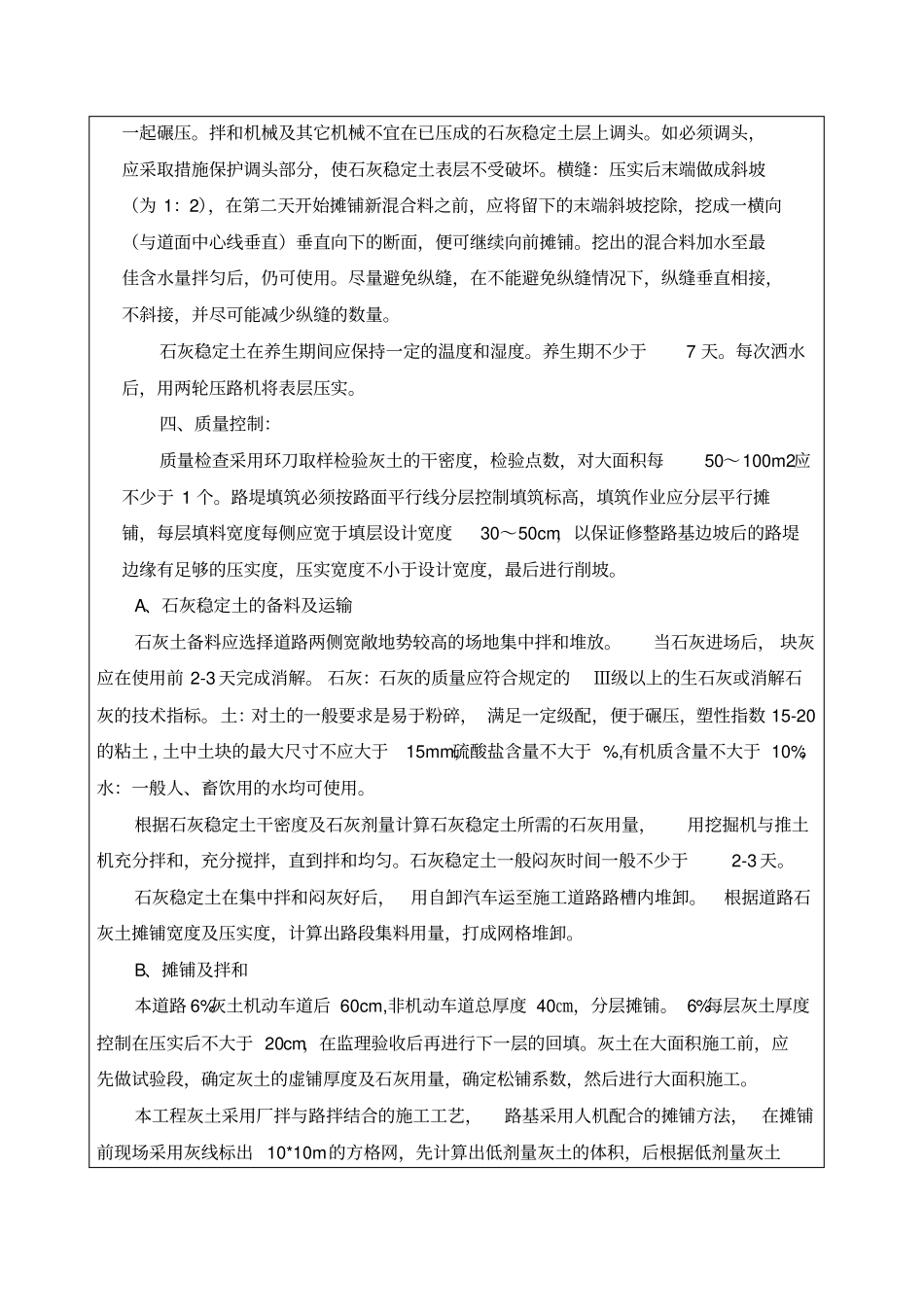 灰土摊铺技术交底有计算_第3页